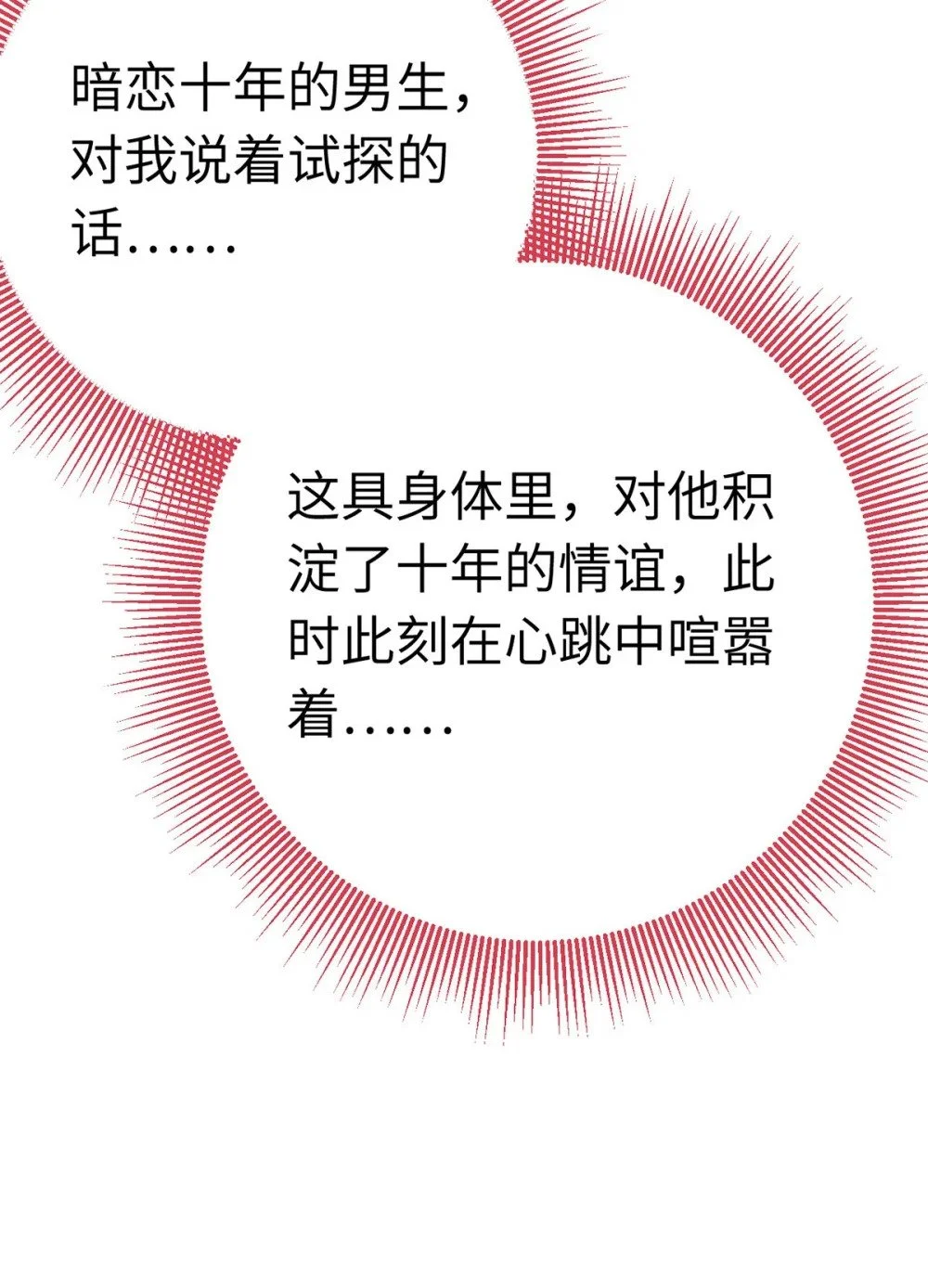 144 要被告白了？40