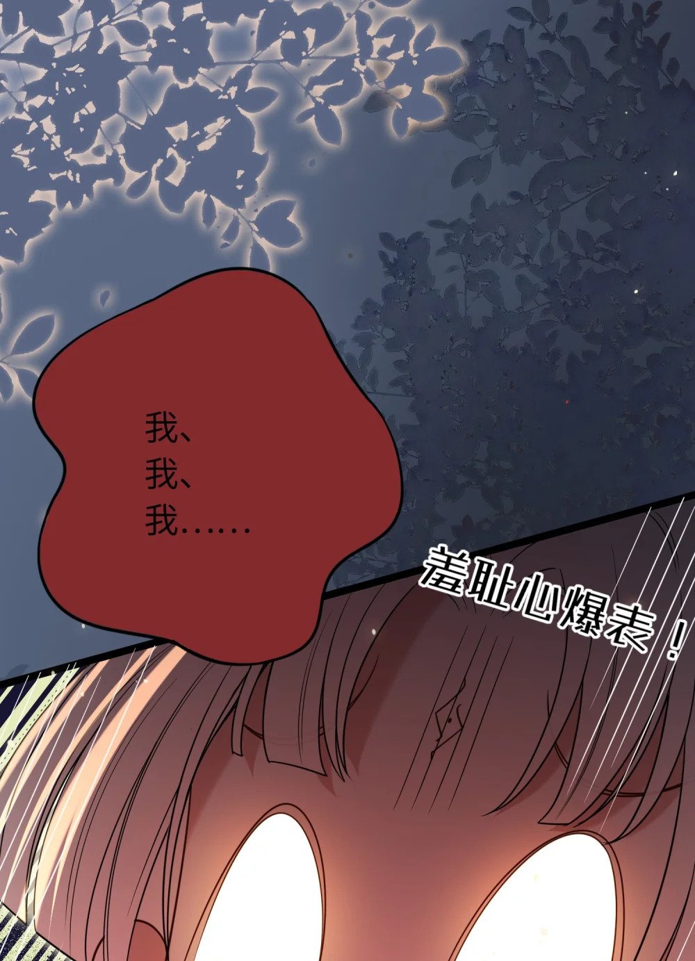 83 对你腻了！51