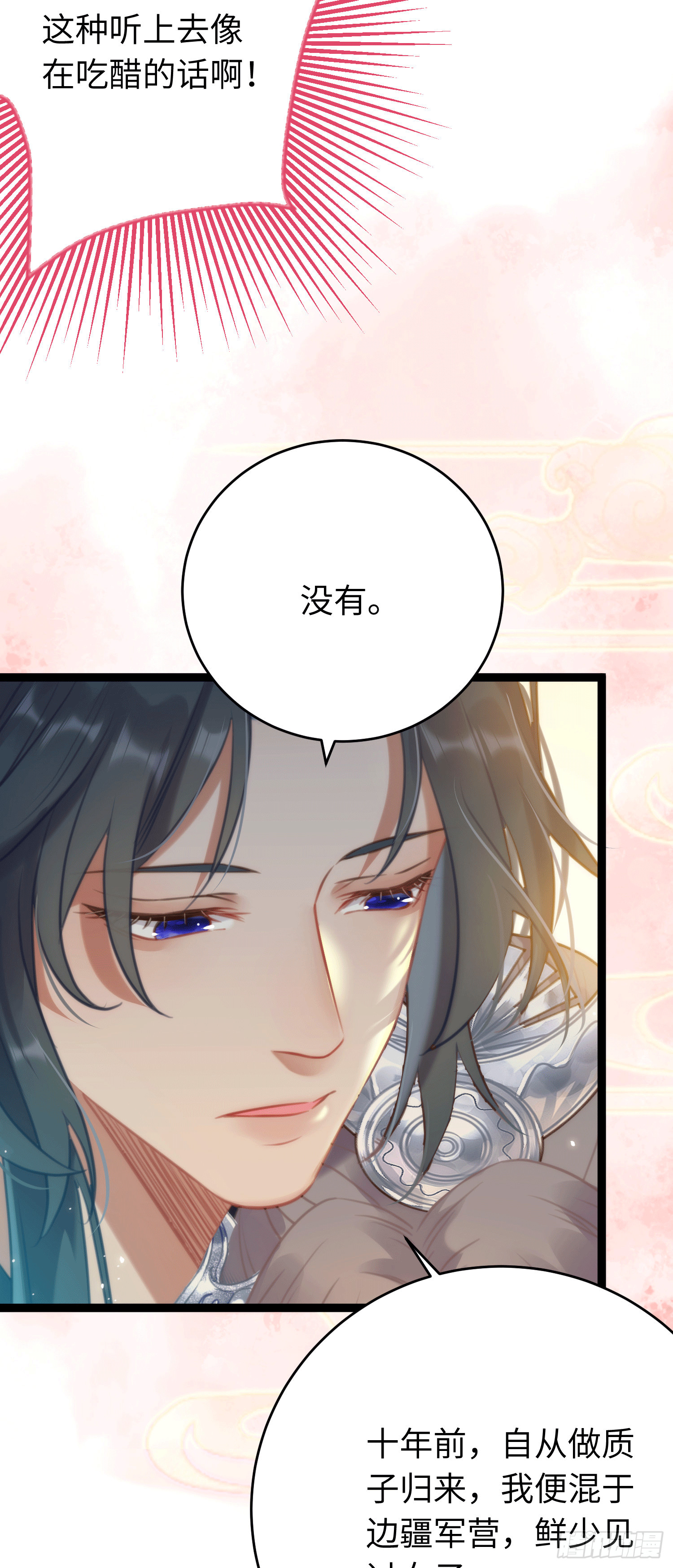 53 被反撩？！13