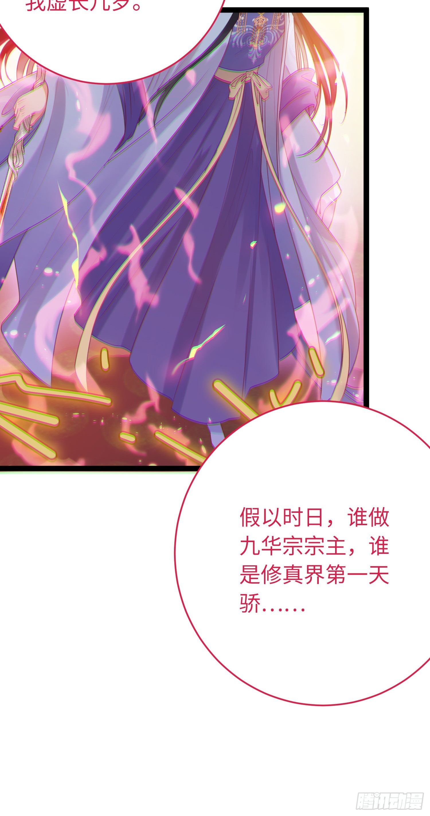 33 长君真人·霸气13