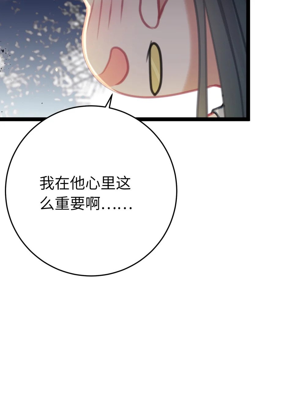 83 对你腻了！15