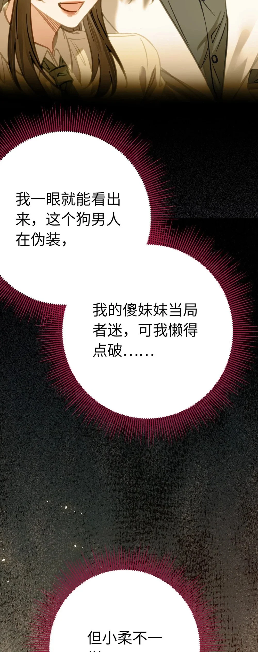 138 卑微总裁25