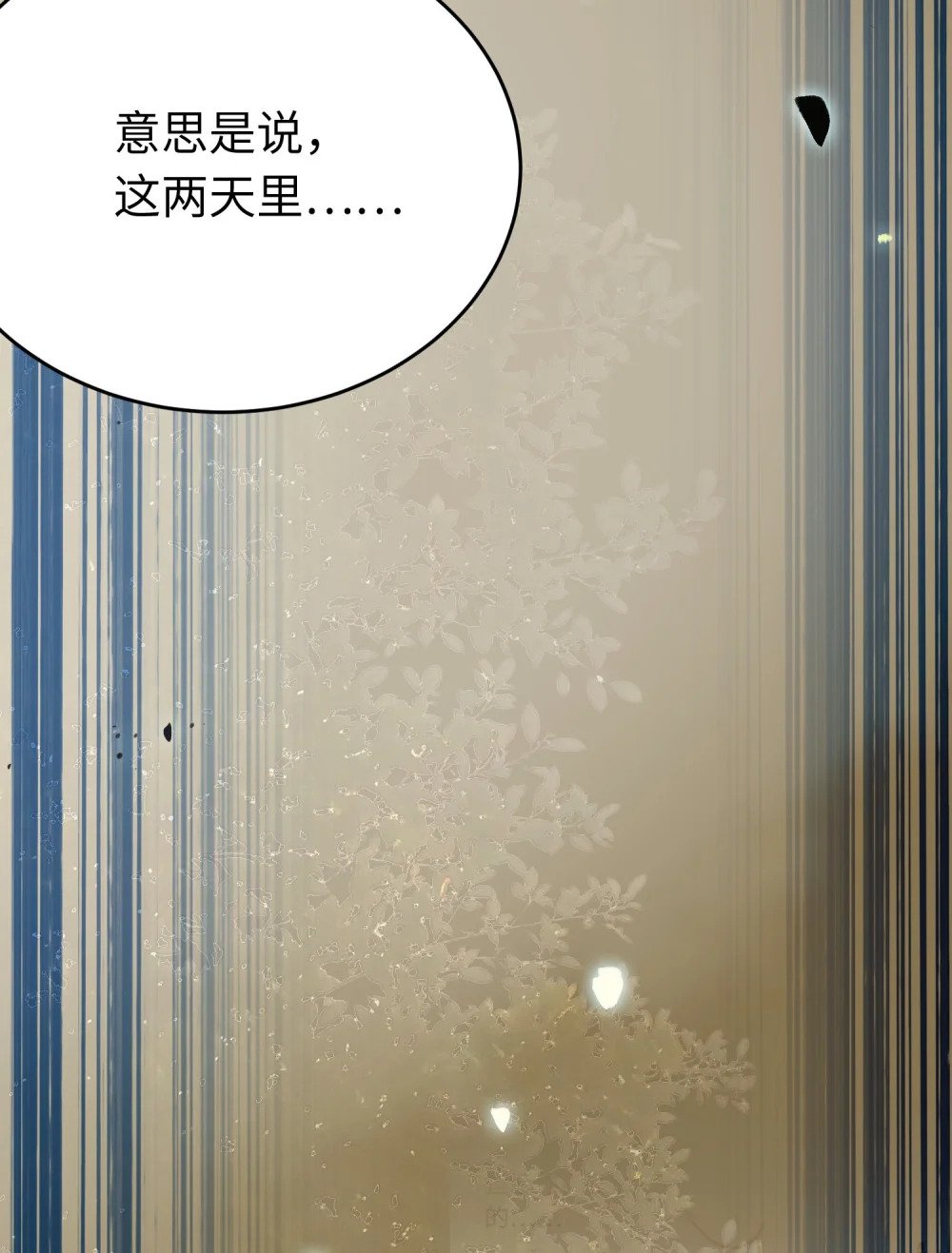 83 对你腻了！46