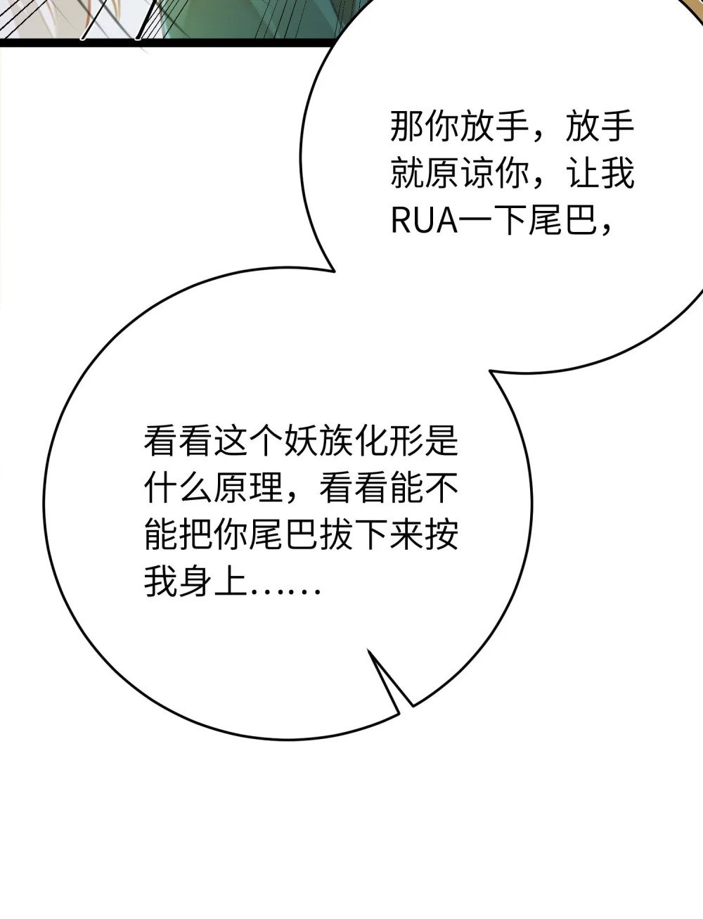 96 师尊，不能摸尾巴32