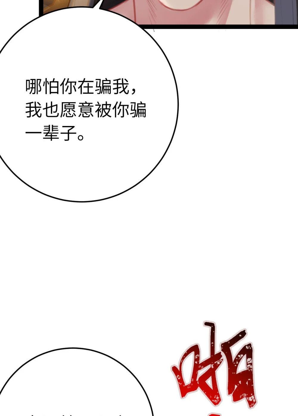 113 师尊是穿越者？！49