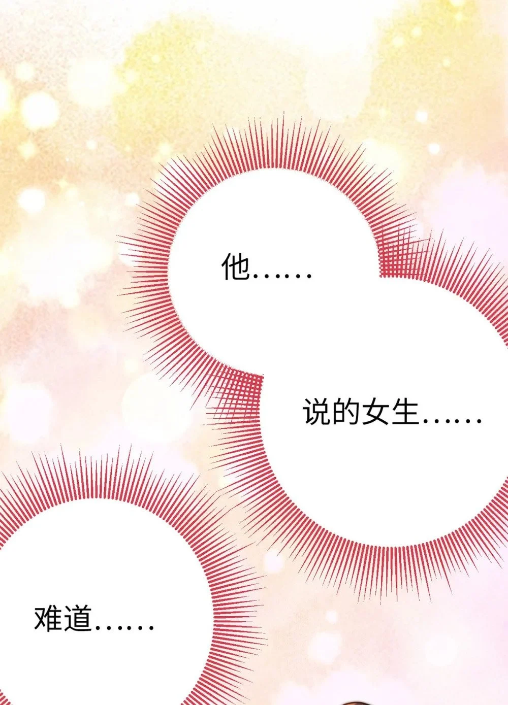 144 要被告白了？29