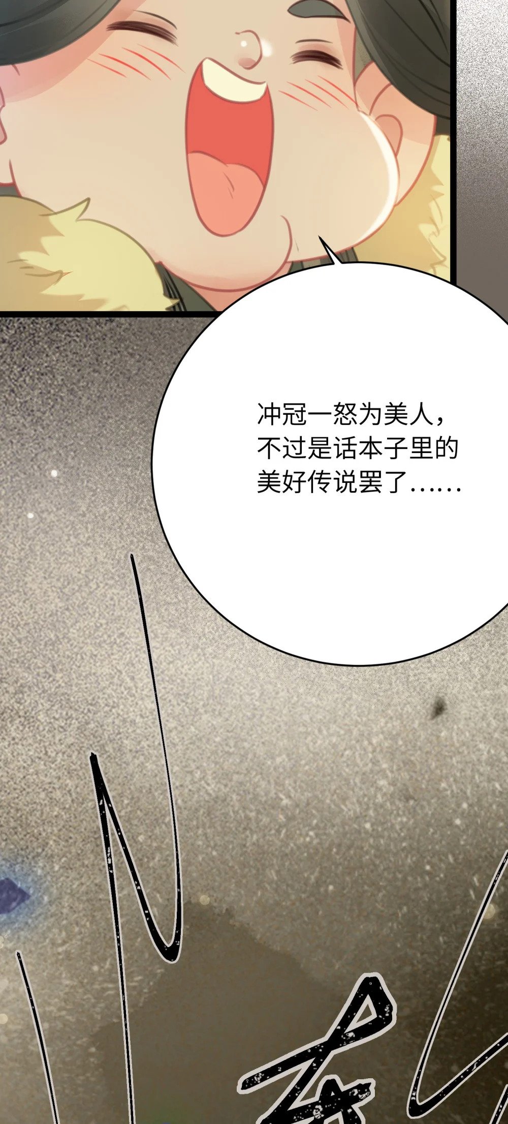 86 冲冠一怒为蓝颜30