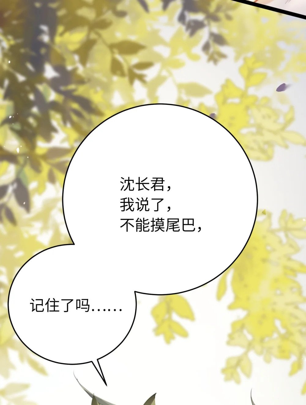 96 师尊，不能摸尾巴34