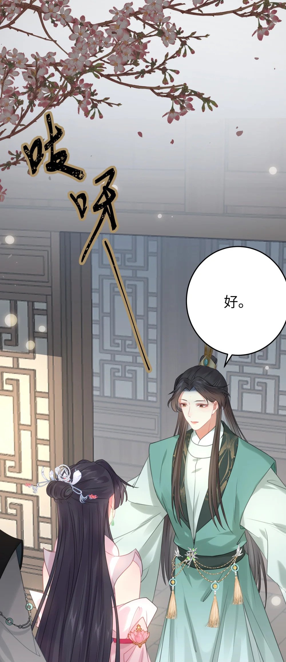 80 叫主人！38