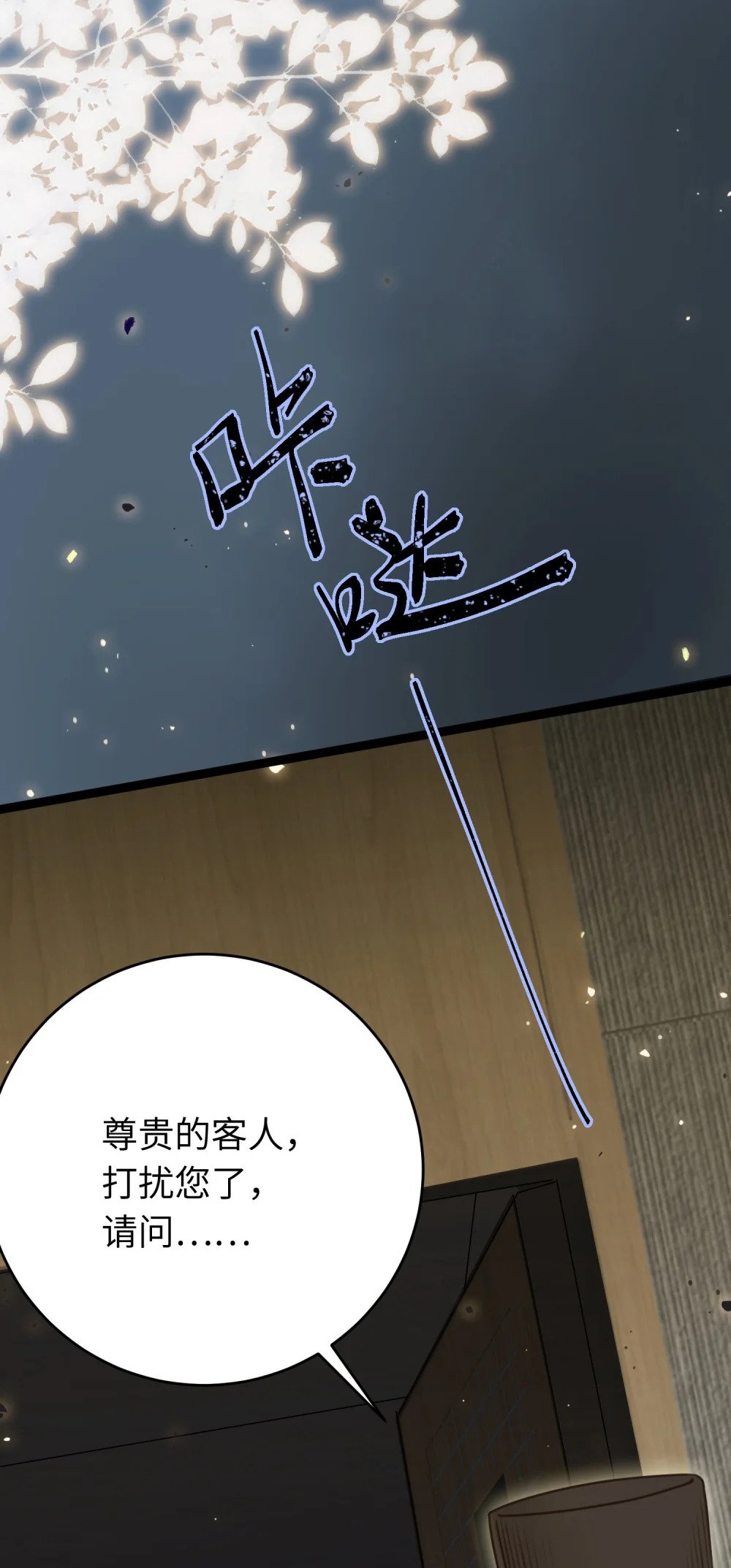 83 对你腻了！23