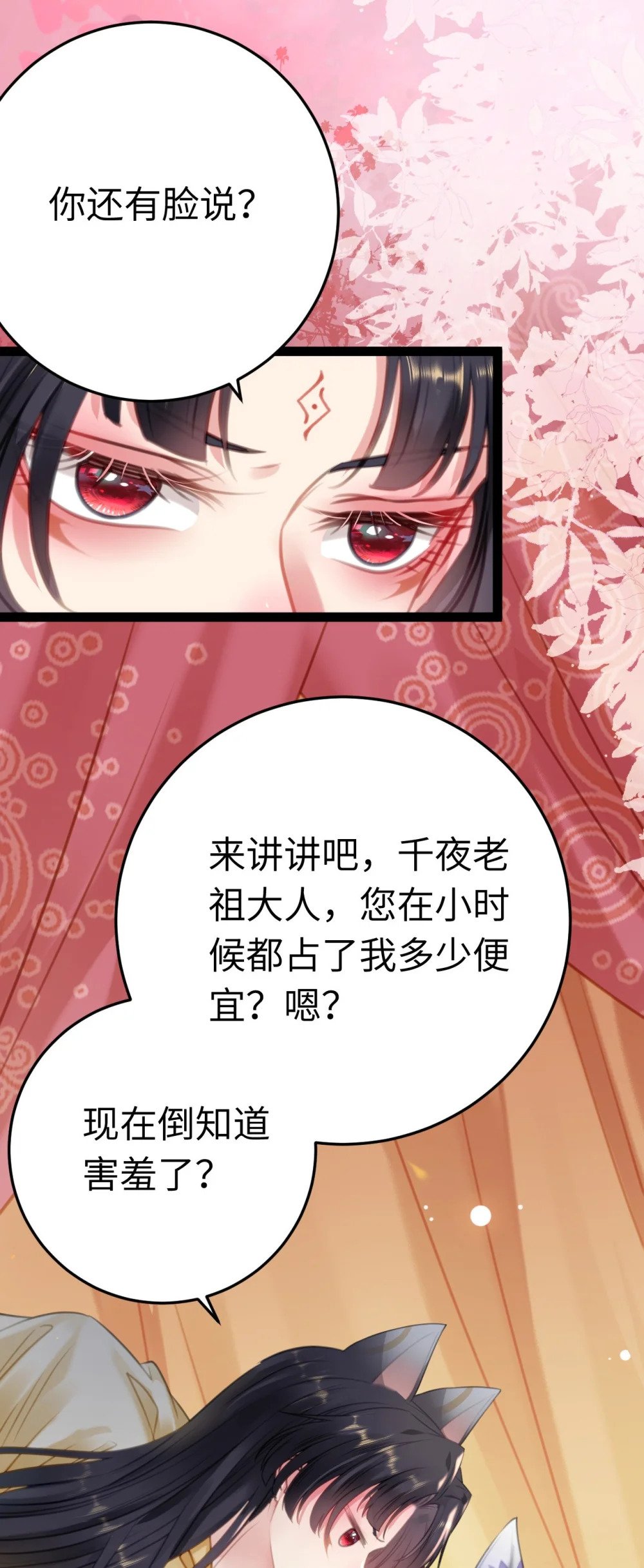 115 师尊饶了我吧～8