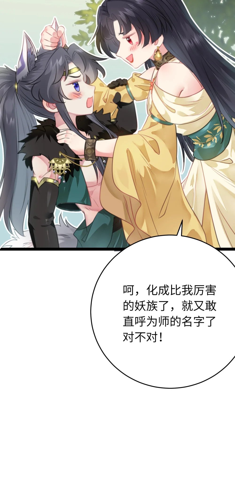 96 师尊，不能摸尾巴25