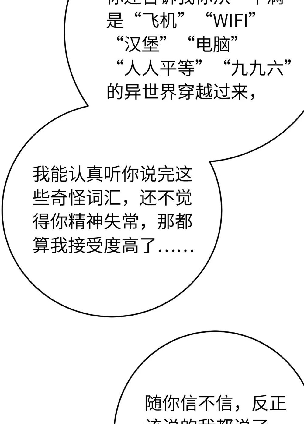 113 师尊是穿越者？！51