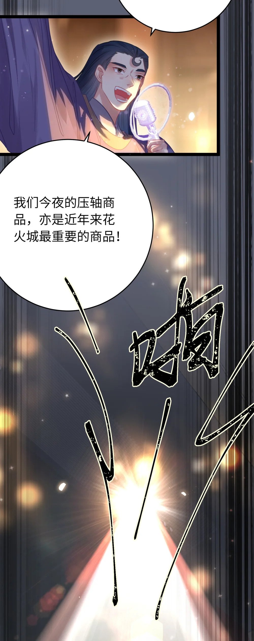 81 压轴拍卖品36