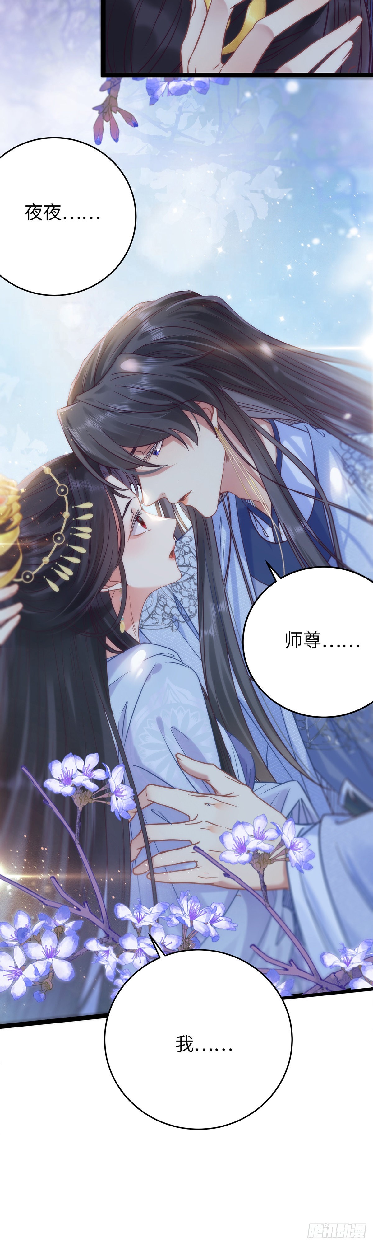 22 师尊，徒儿长大了26