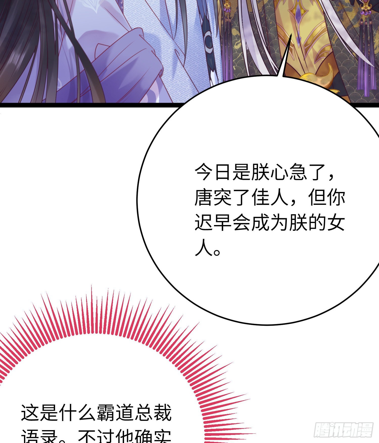 30 若我对你图谋不轨3