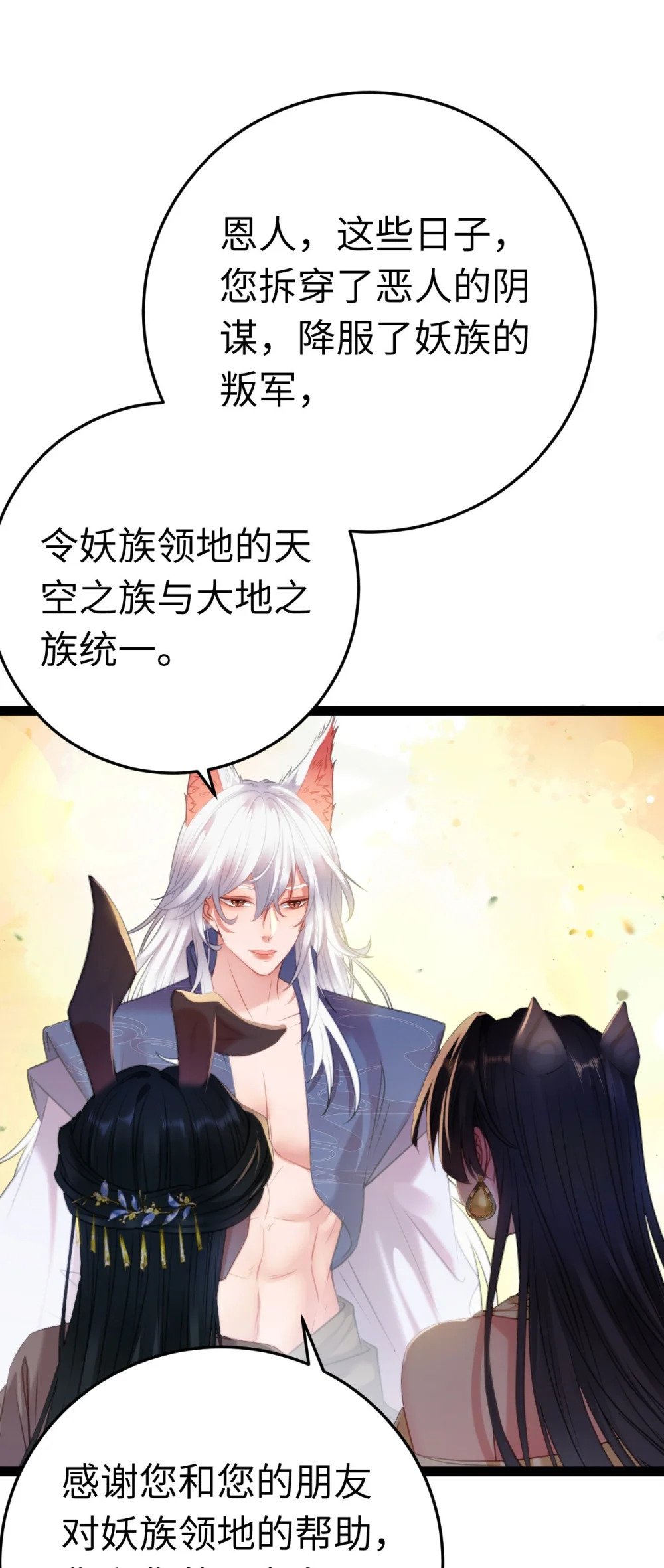 120 离开妖族领地26