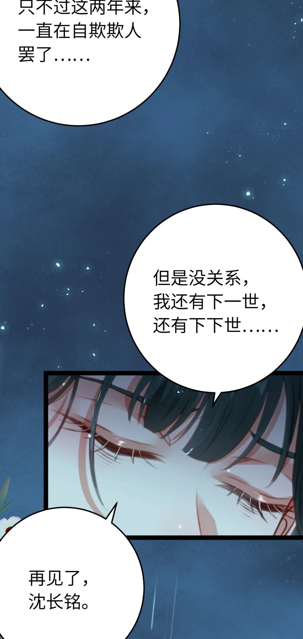 110 来世再见41