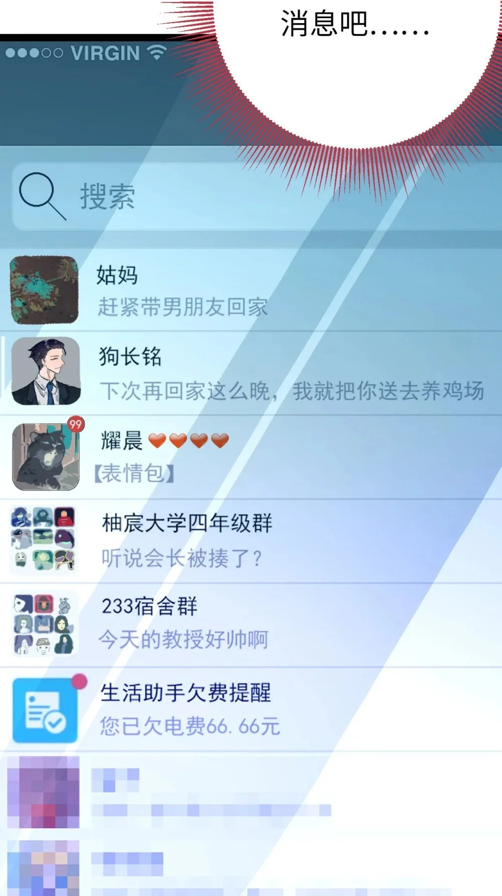 136 朋友圈风波25