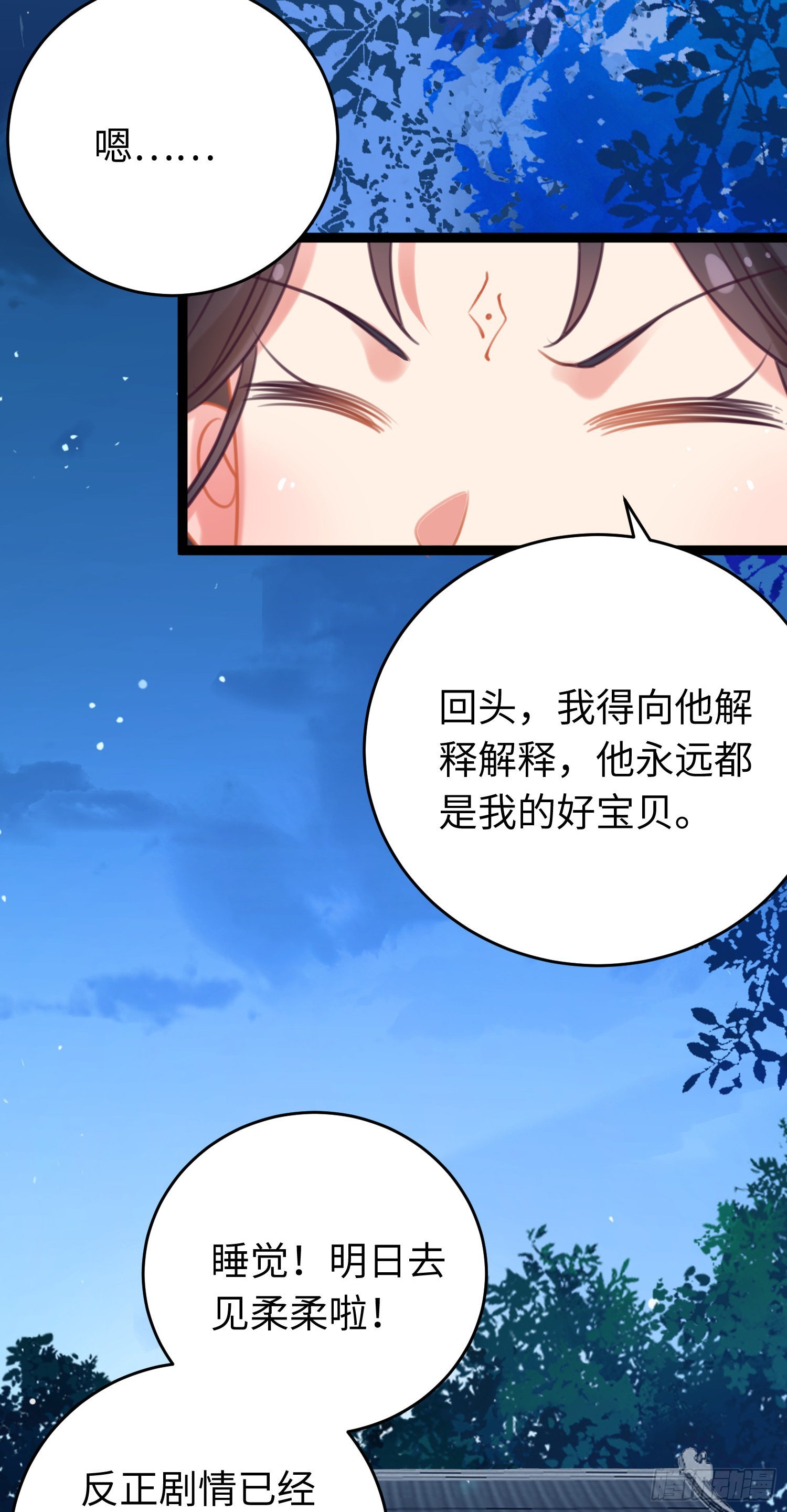 31 愿师尊寻得良人38