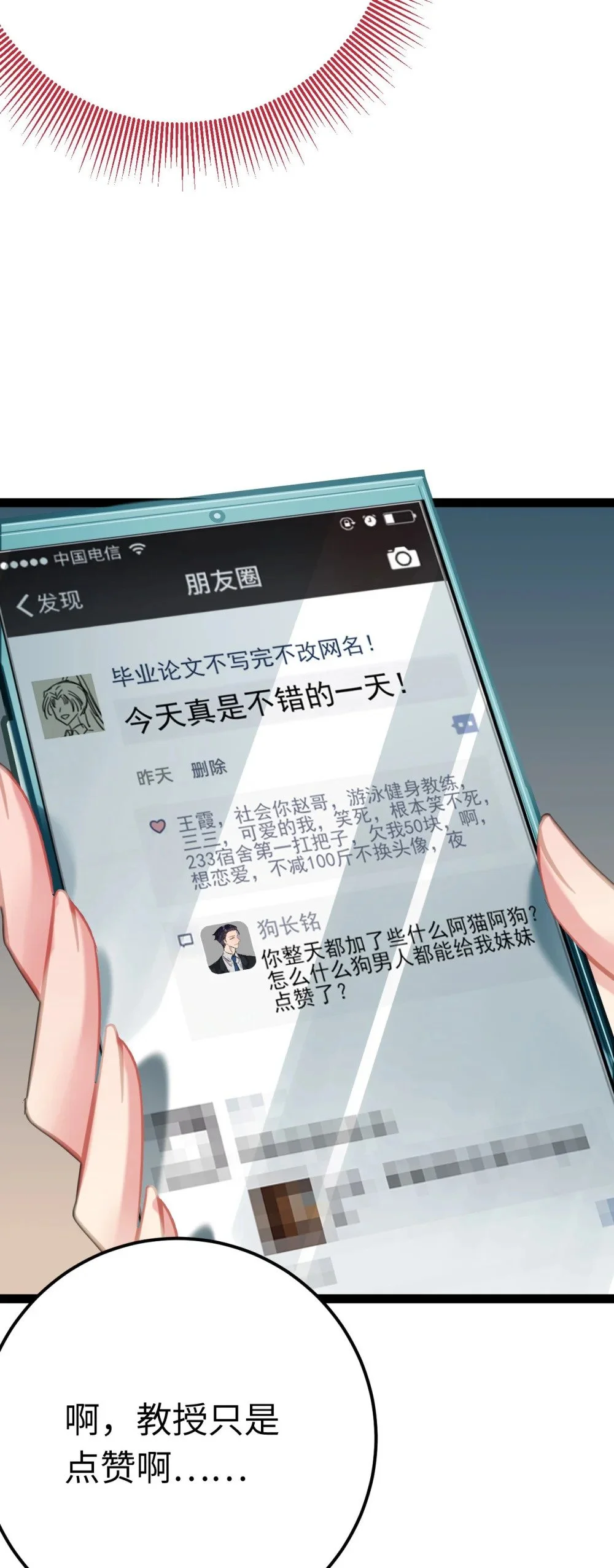 136 朋友圈风波36