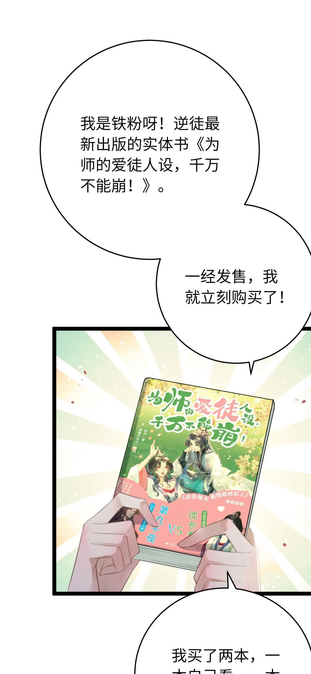 番外 实体书小剧场5