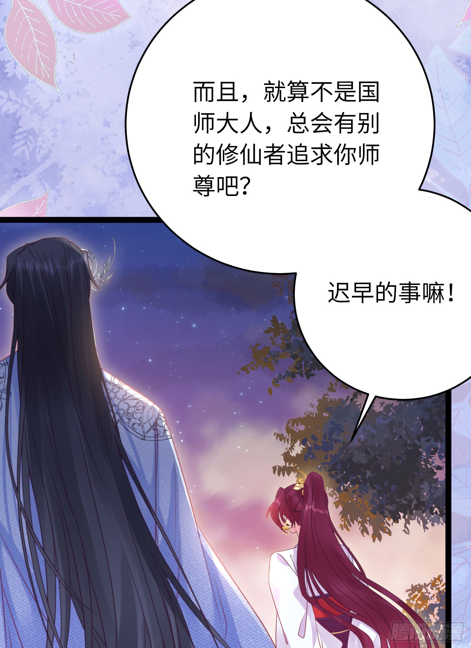 25 师尊的仙侣38