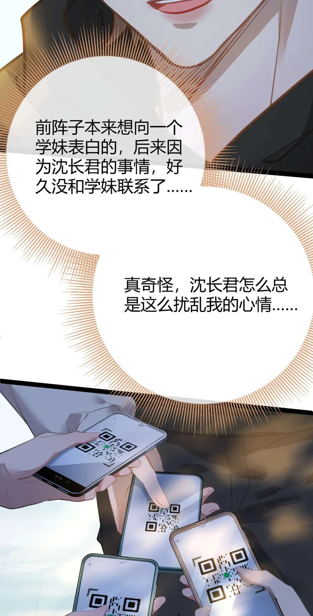 164 甜甜的恋爱到我啦29