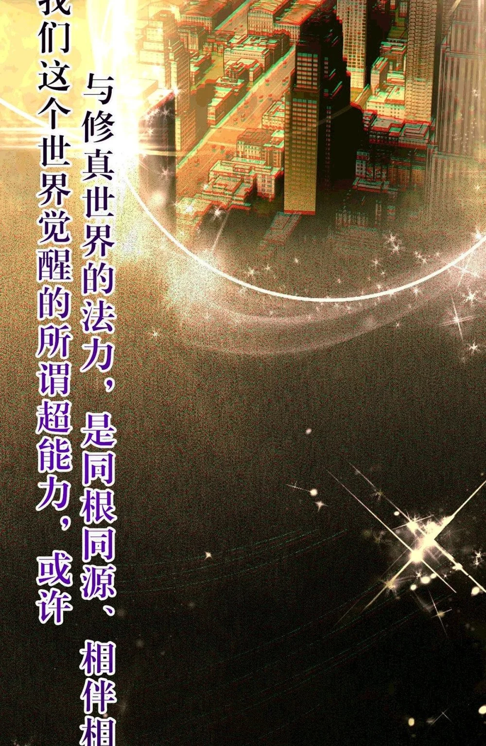 145 异能觉醒46