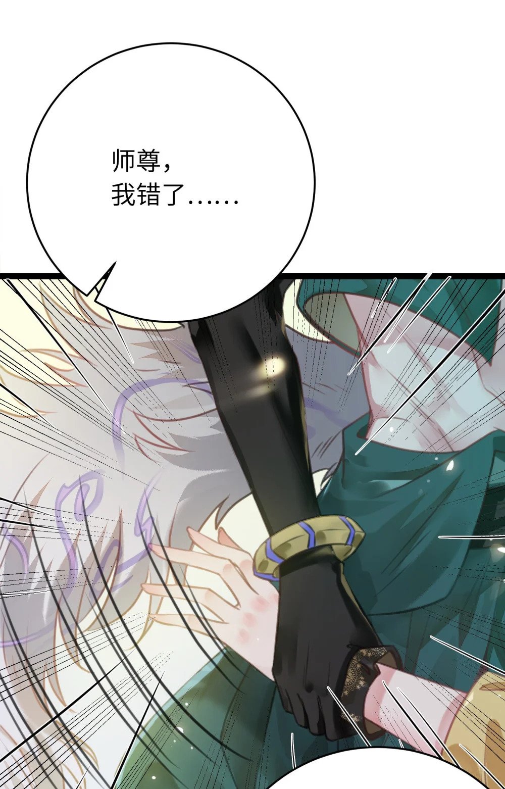96 师尊，不能摸尾巴31