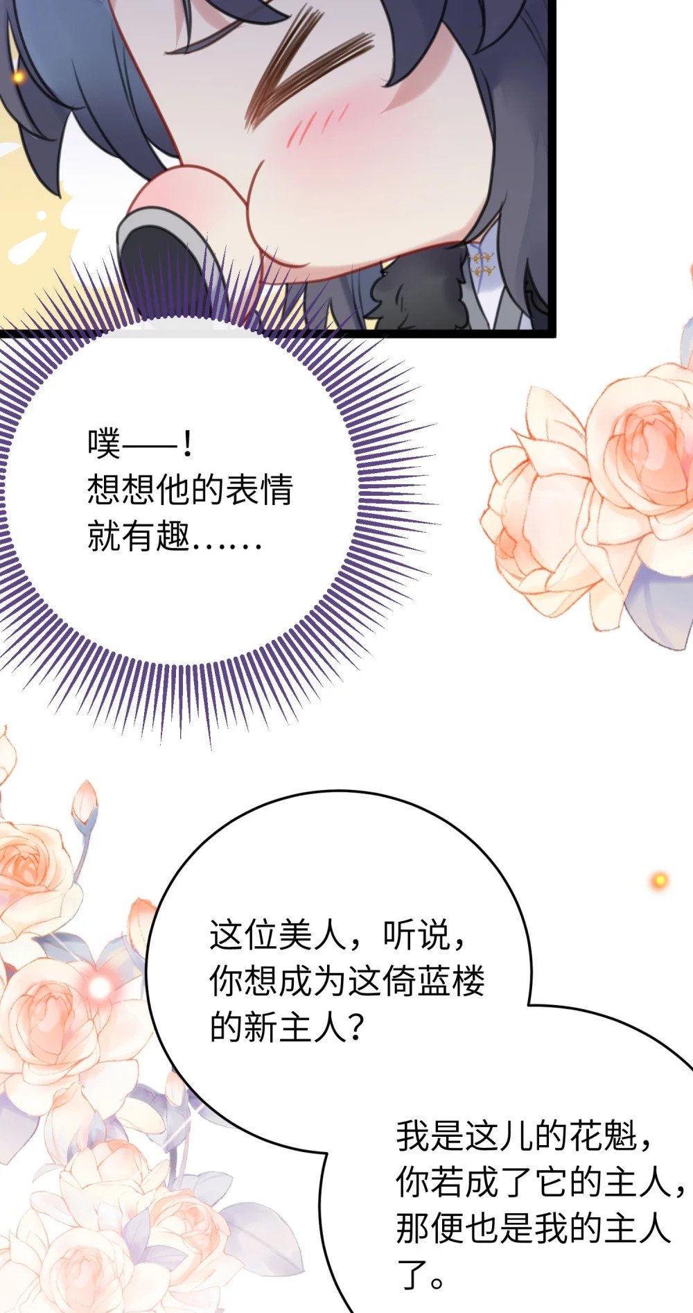 66 师徒缘分已尽12
