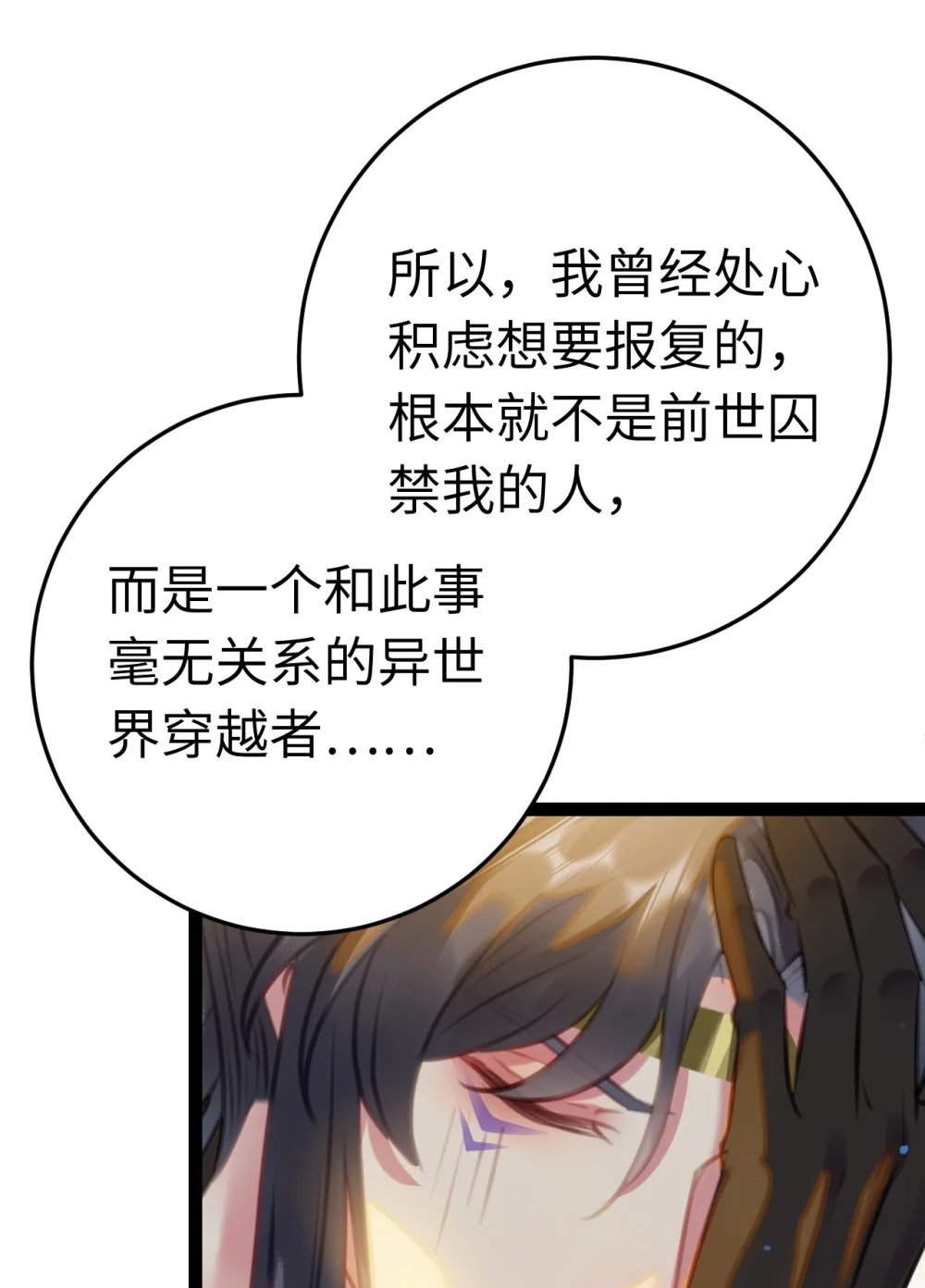 113 师尊是穿越者？！40
