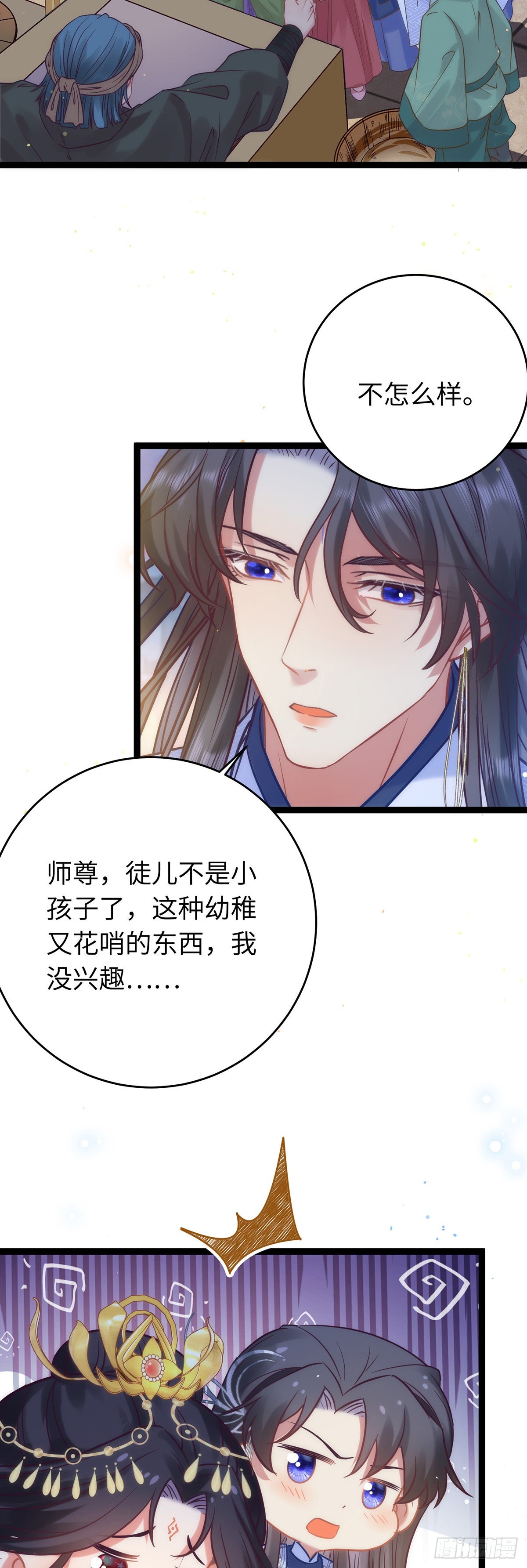 22 师尊，徒儿长大了3
