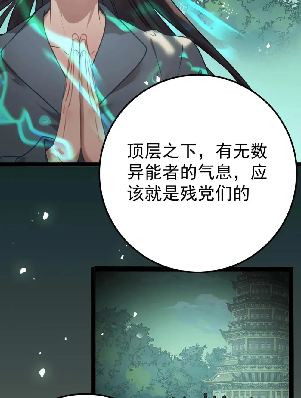158 沈长君的异能34