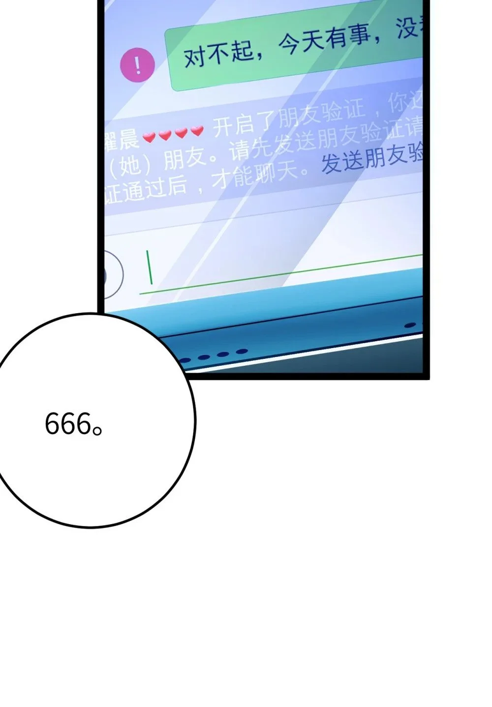 136 朋友圈风波29