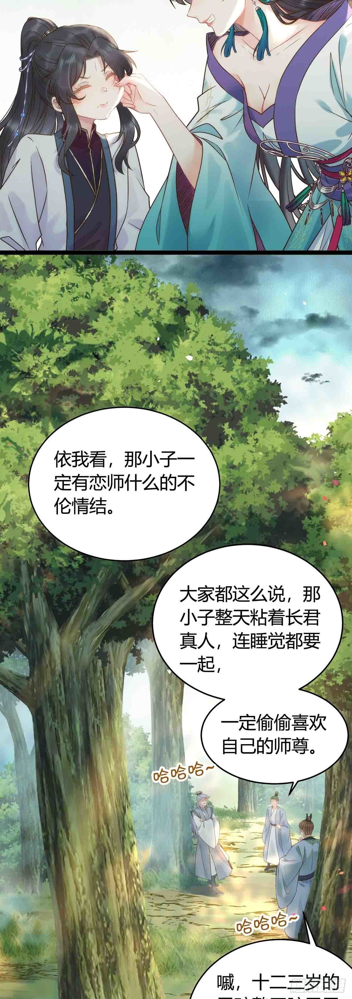 07 听说他喜欢师尊8