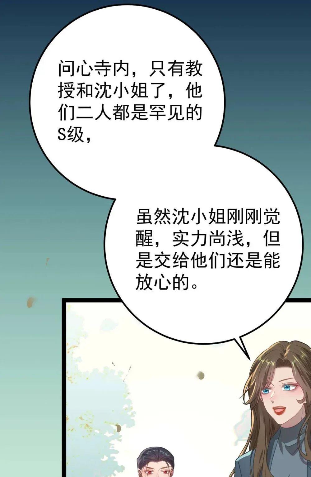 158 沈长君的异能47