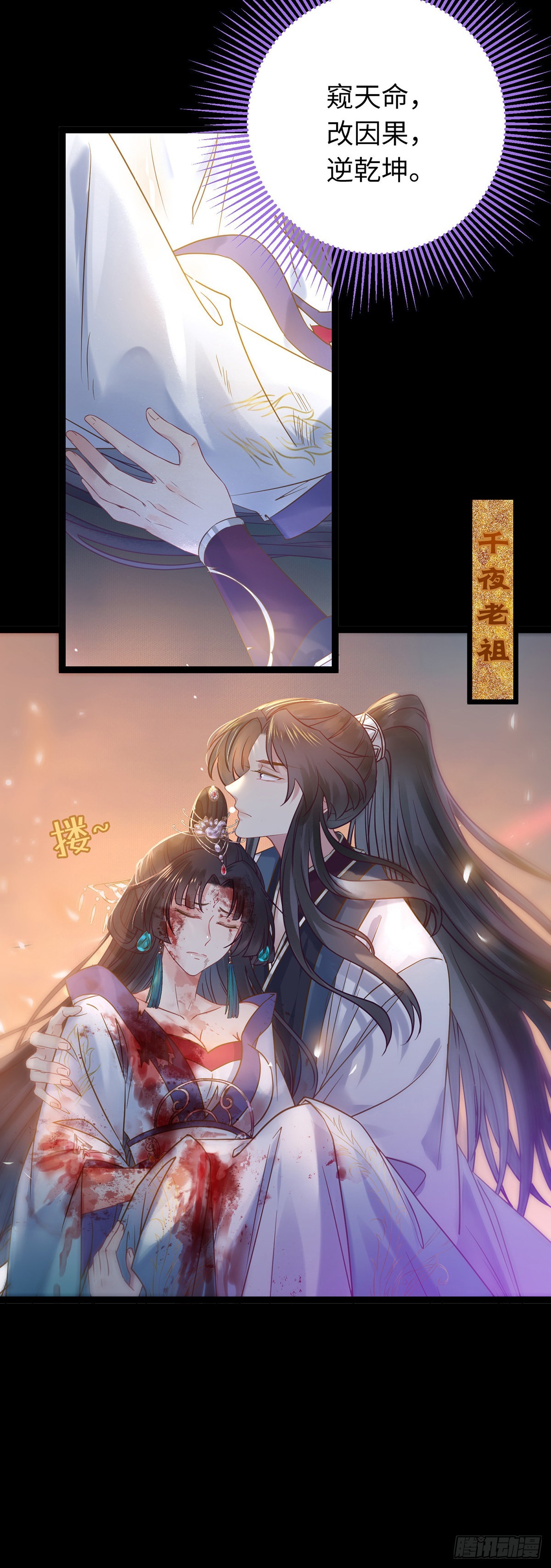 10 千夜老祖16