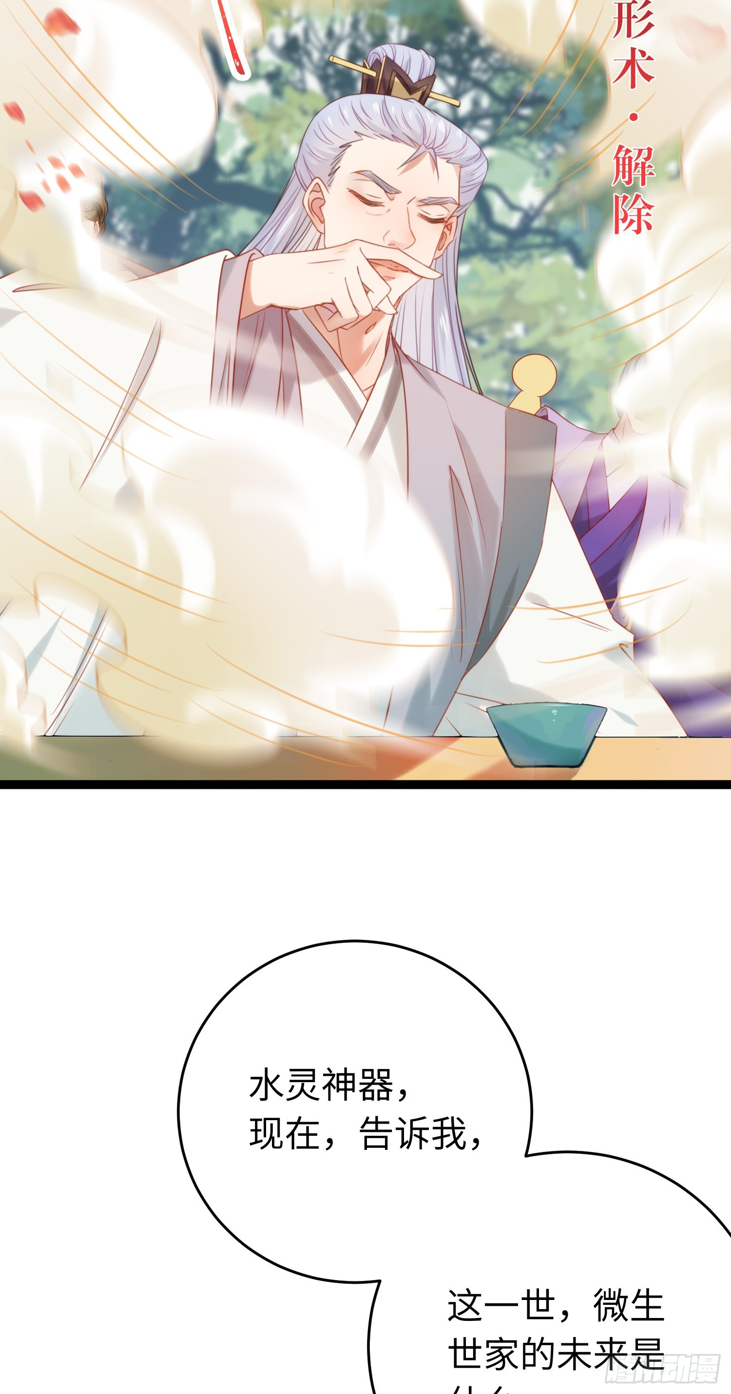 41 北荒大典·惊变19