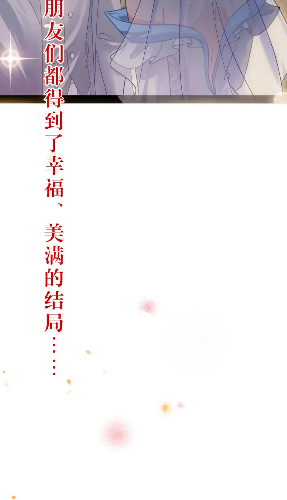 178 大团圆59