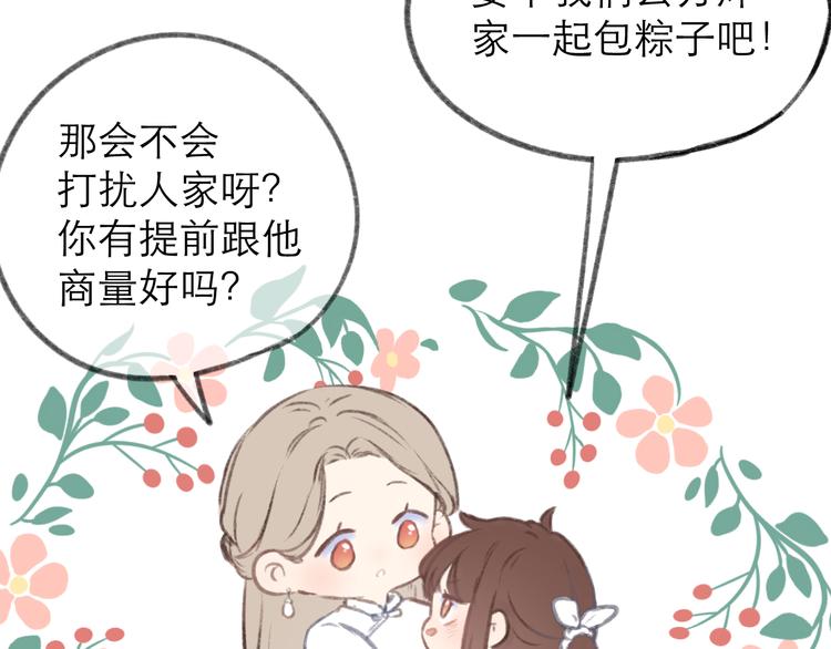 端午小番外~19