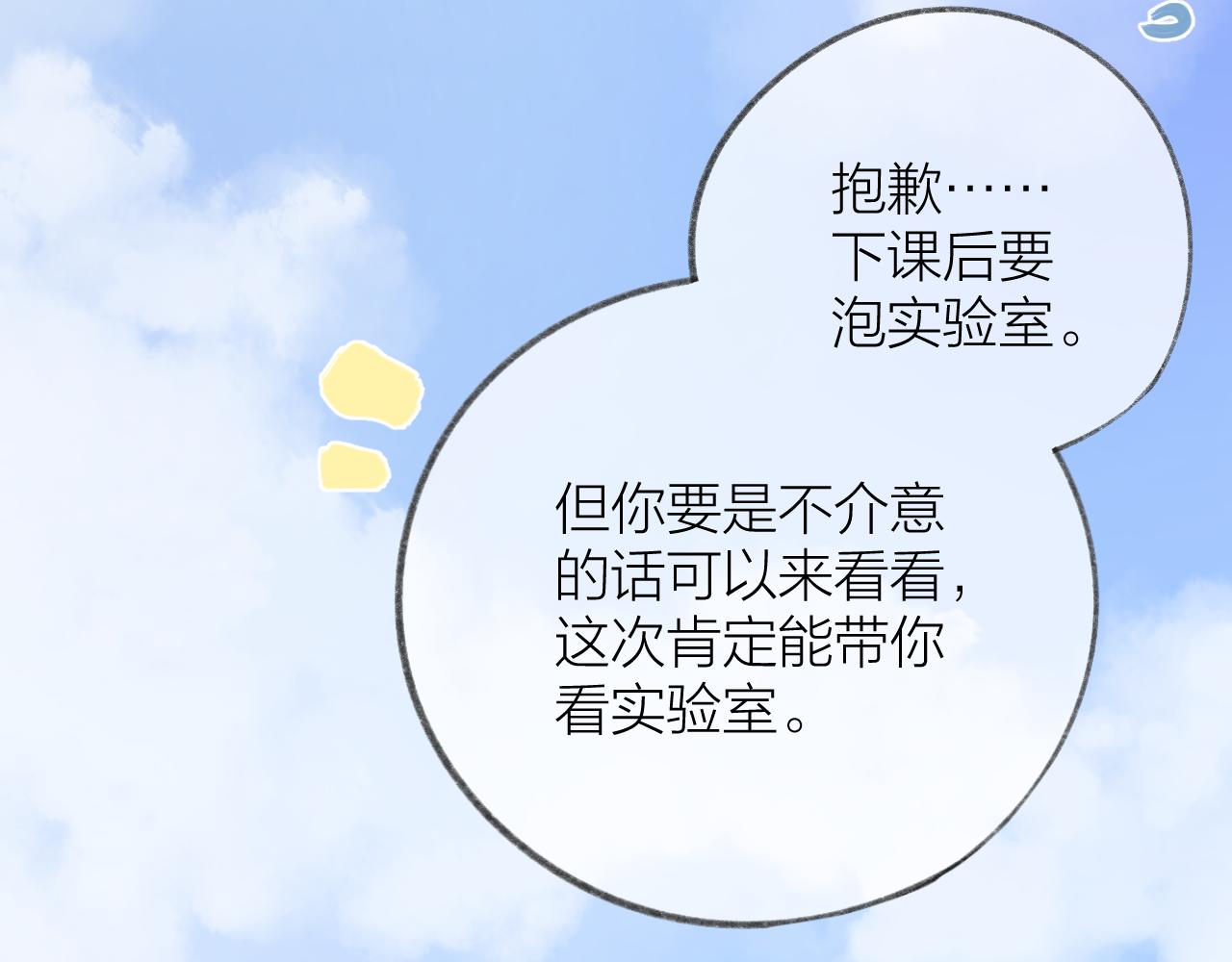 第47话 直球情话攻击55