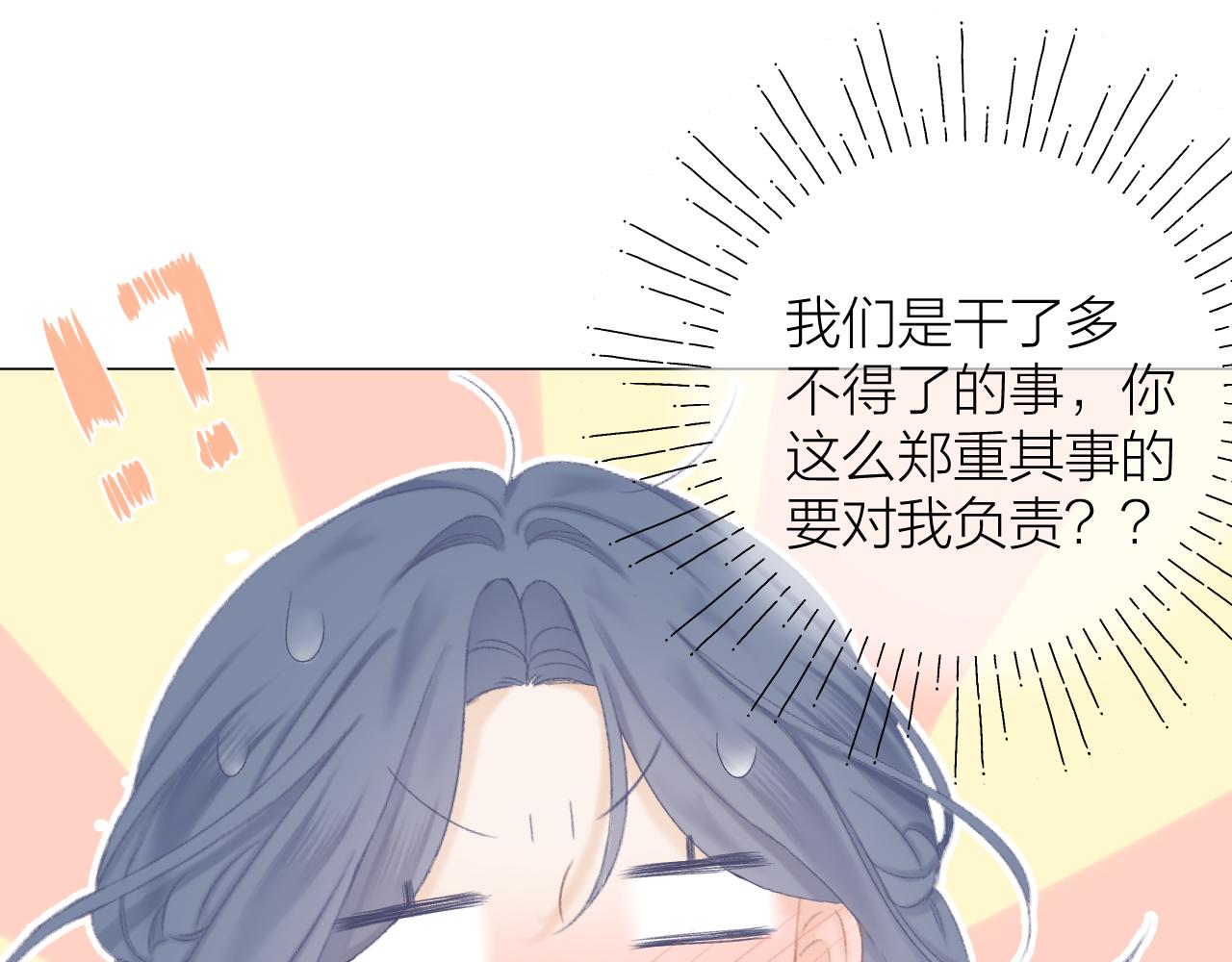 第44话 我会对你负责的！55