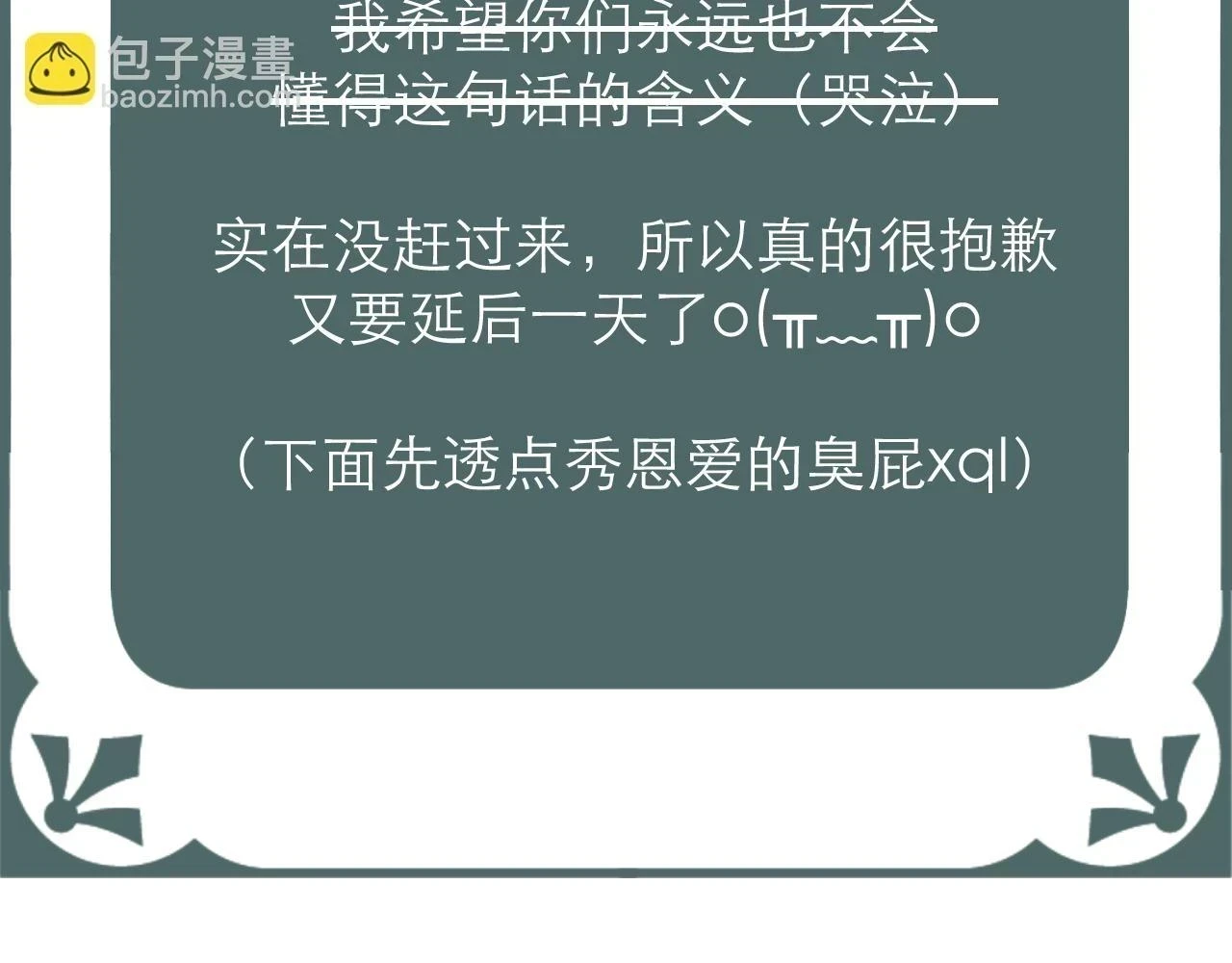 不好意思朋友们，又要延后一天更新了www1