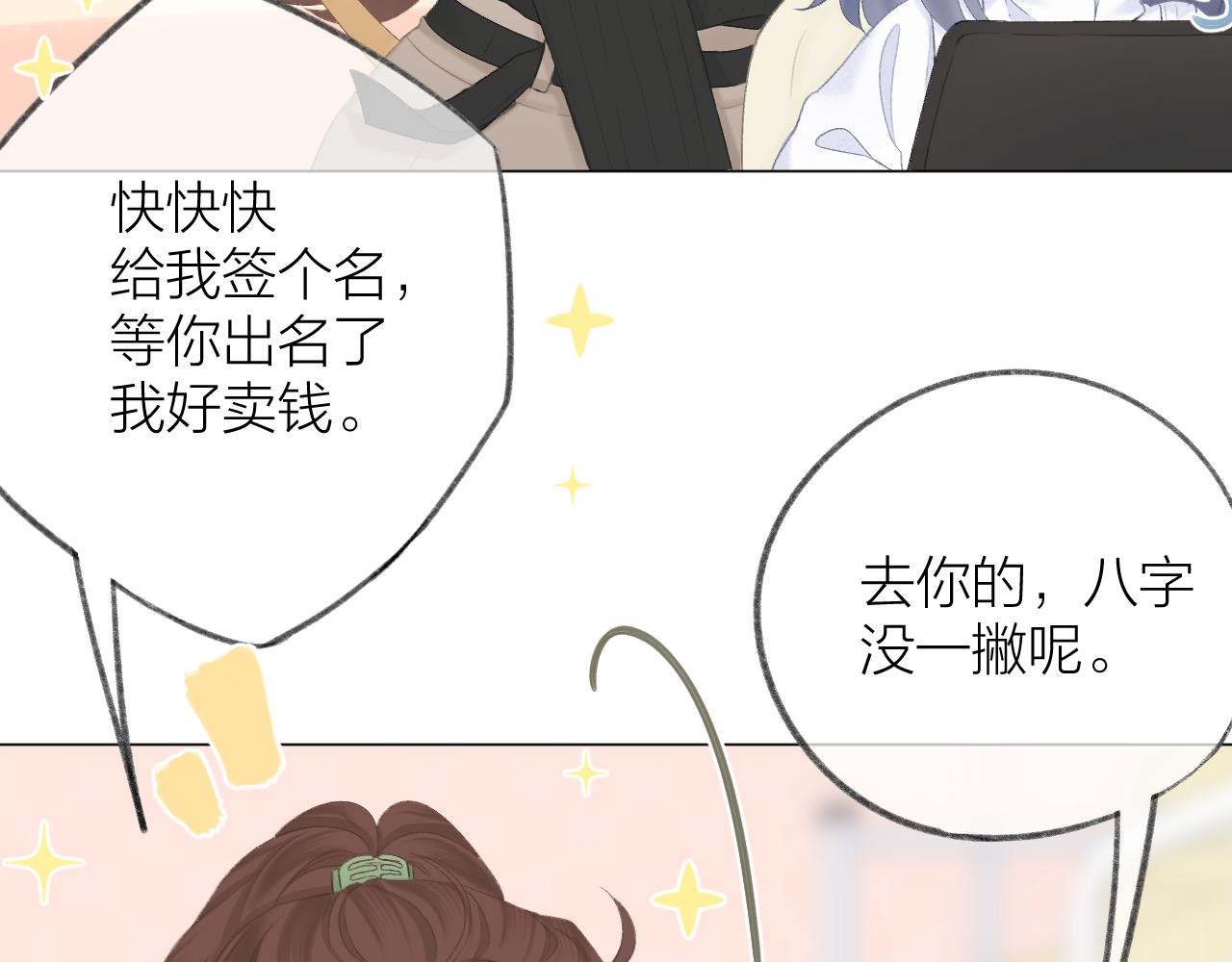 第47话 直球情话攻击70