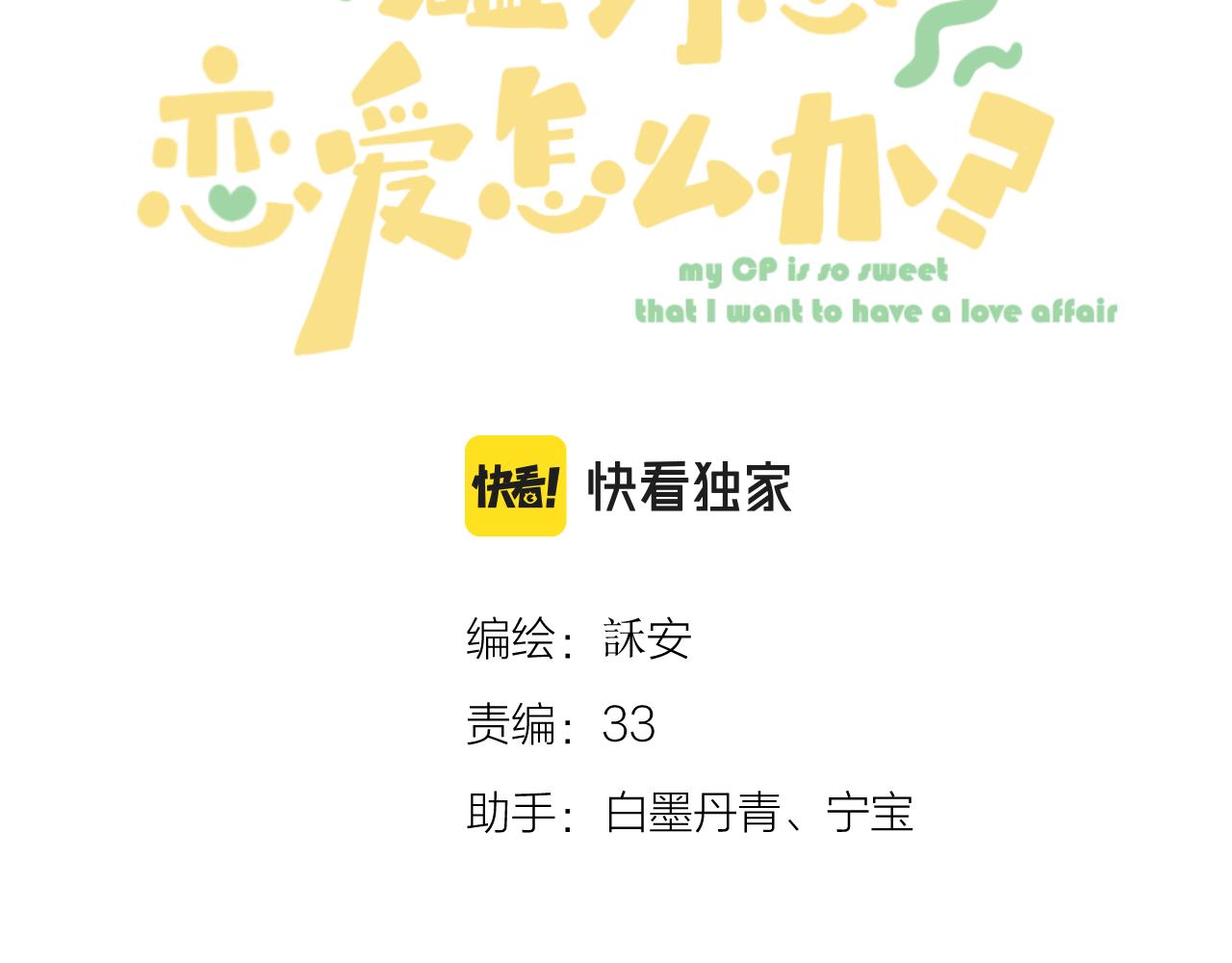 第46话 一见钟情7