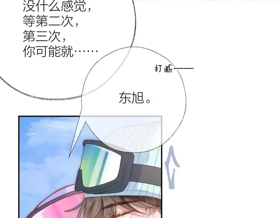 第84话 “我心疼死你了！”99