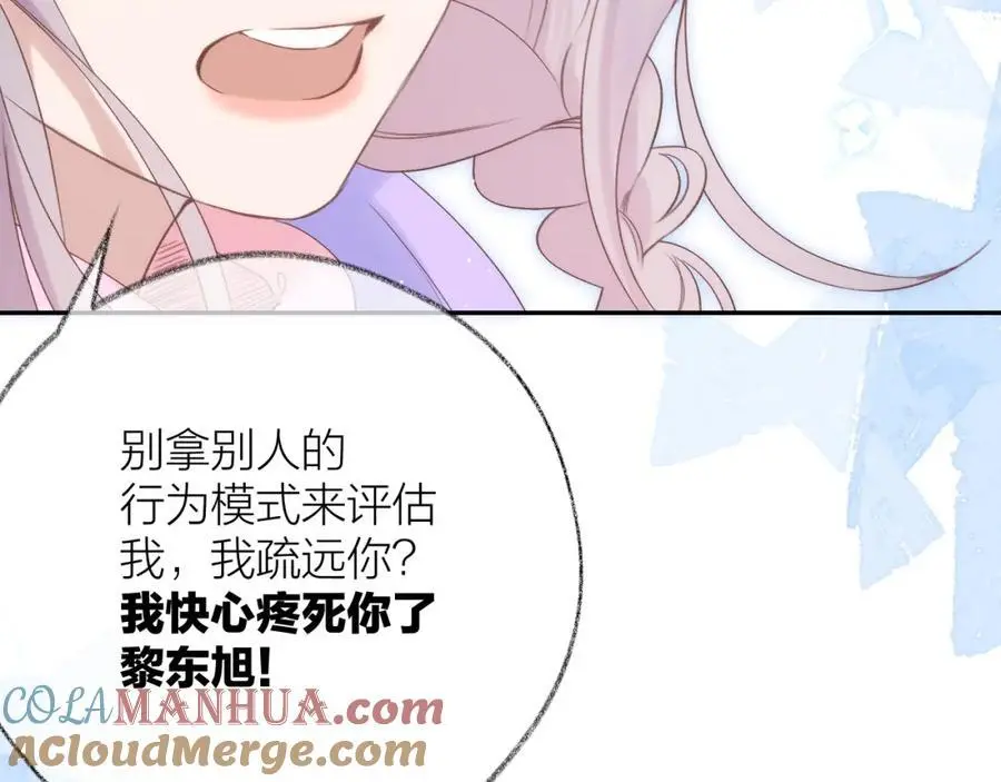 第84话 “我心疼死你了！”116
