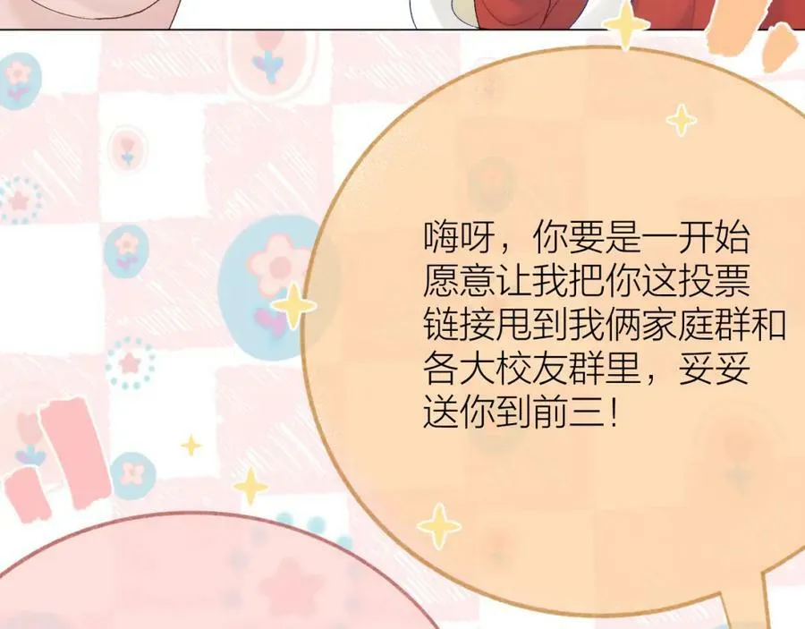 第64话 亲友催婚（不是）谈恋爱啦！63