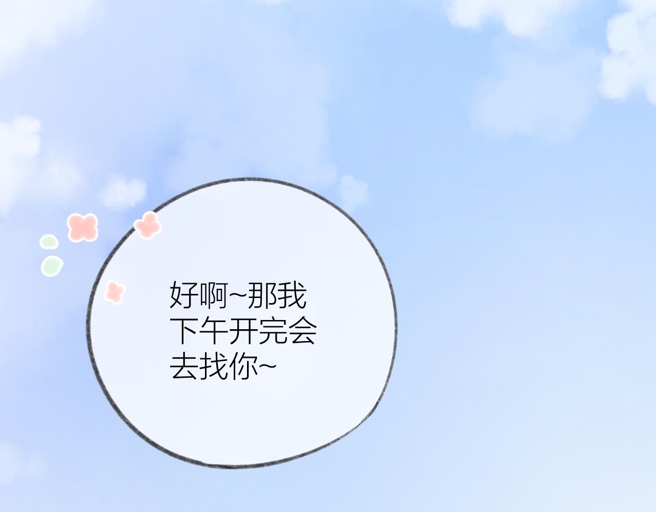 第47话 直球情话攻击56